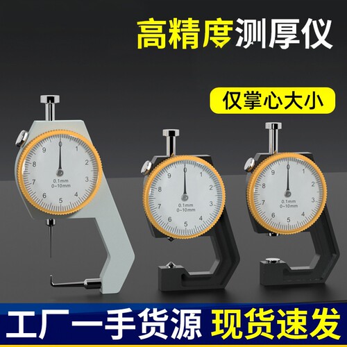 High precision thickness measuring instrument钢板壁厚检测仪