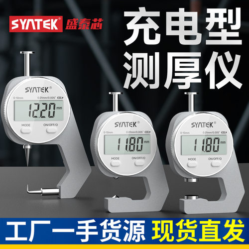 Rechargeable high thickness gauge caliper for thickness gaug