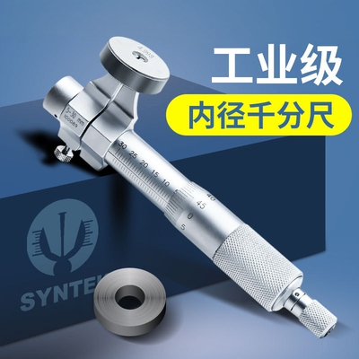 Inner diameter micrometer 0.01mm spiral micrometer测微器仪