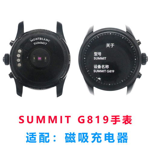 适配MONTBLANC-SUMMIT G819手环充电器万宝龙手表充电底器座充2针