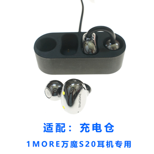 适用于:1MORE万魔S20蓝牙耳机充电器仓1MORE耳机充电仓配有线磁吸