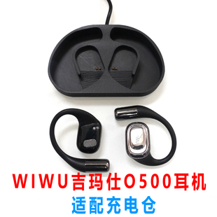 适配唯吾WIWU吉玛仕O500耳机充电盒子配件蓝牙充电仓充电器线材