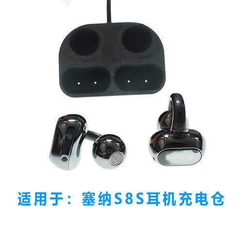 适用于:塞那S8S AI耳机充电仓单卖空盒sanag S8蓝牙耳机充电仓线