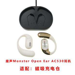 适用于Monster AC530耳机充电仓Open Ear蓝牙耳机充电器仓空盒