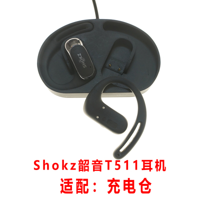 Shokz OpenFit Air T511蓝牙耳机充电仓韶音配件空盒充电仓单卖
