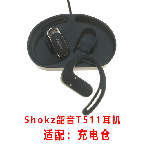 Shokz OpenFit Air T511蓝牙耳机充电仓韶音配件空盒充电仓单卖