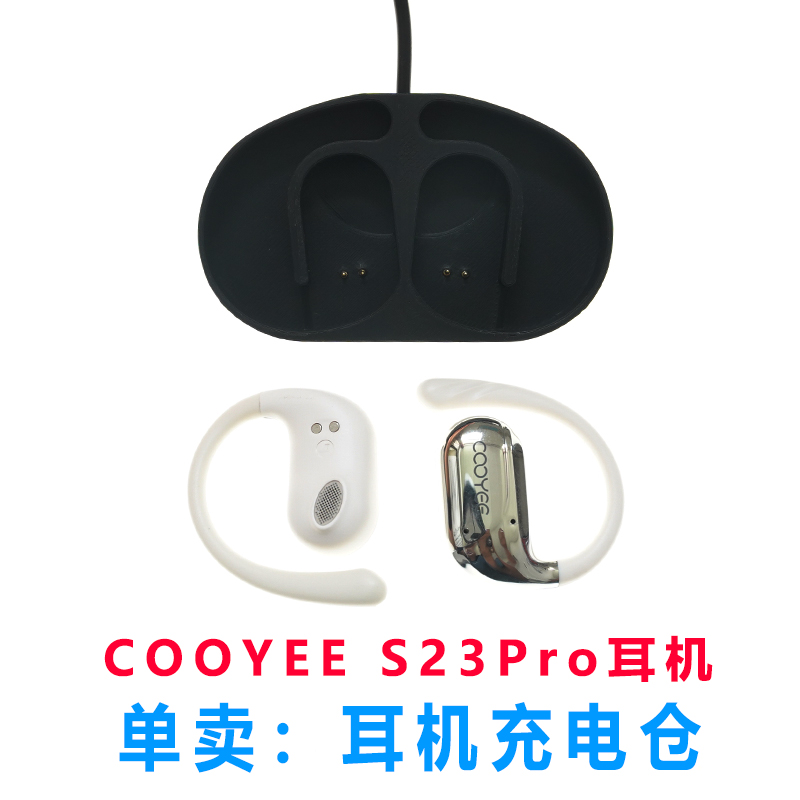 适用于:可怡COOYEE S23Pro耳机充电仓配件空盒蓝牙耳机充电仓有线