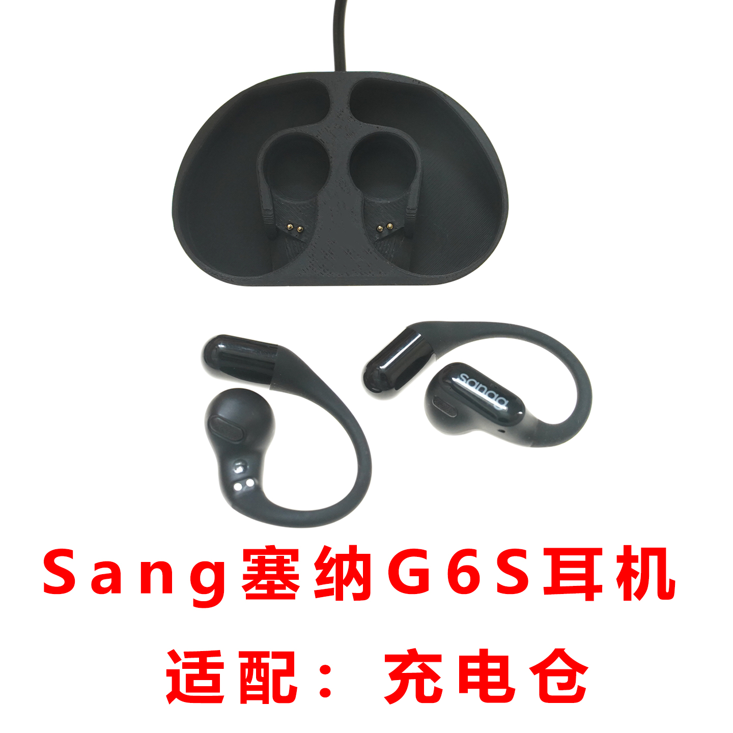 适用于Sang塞纳G6S蓝牙耳机充电仓配件空盒耳机充电仓有线sangG6S