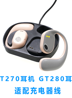 单卖GT280耳机GT270骨传导蓝牙耳机充电仓单卖蓝牙耳机空盒充电器