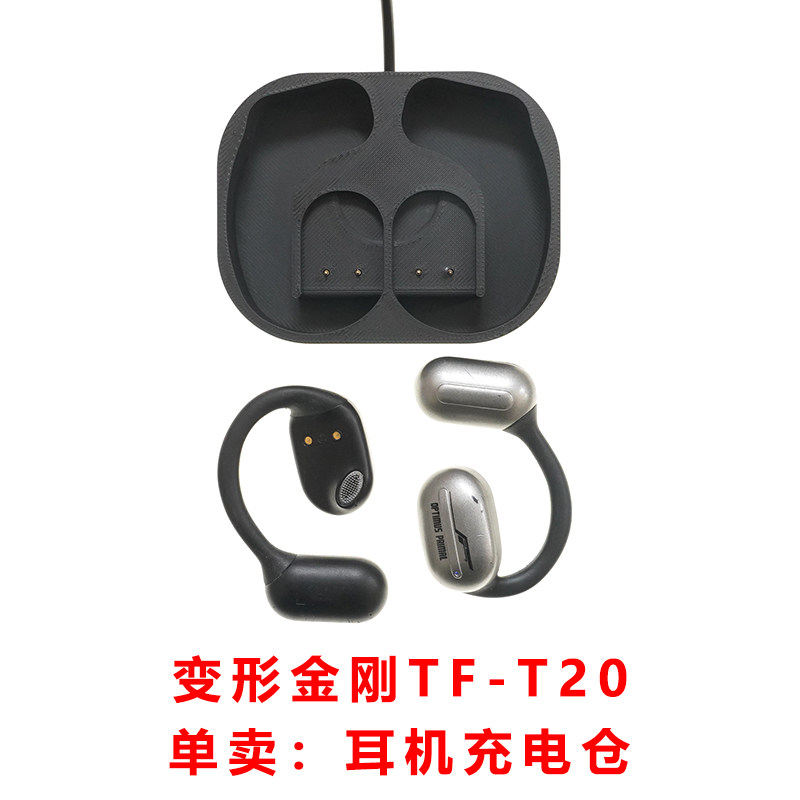 充电仓单卖变形金刚TF-T20耳机蓝牙耳机充电仓空仓空盒磁吸充电器,3C数码配件,耳机充电仓,淘宝优惠券,粉丝福利购,淘宝优惠卷
