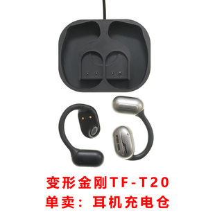 充电仓单卖变形金刚TF-T20耳机蓝牙耳机充电仓空仓空盒磁吸充电器