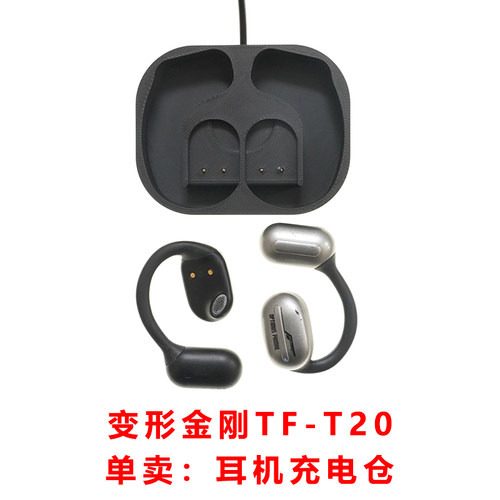 充电仓单卖变形金刚TF-T20耳机蓝牙耳机充电仓空仓空盒磁吸充电器