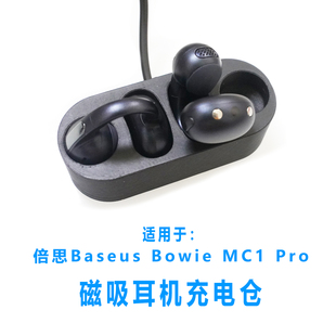 适配倍思MC1 Pro耳机充电仓单卖空盒Baseus Bowie骨传导耳机配件