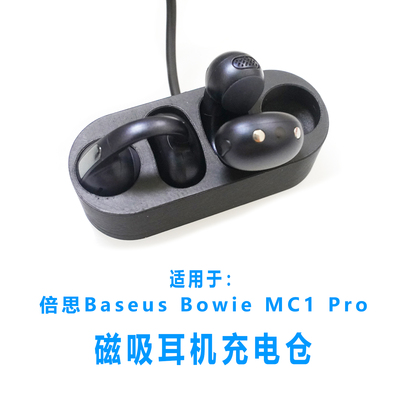适配倍思MC1 Pro耳机充电仓单卖空盒Baseus Bowie骨传导耳机配件
