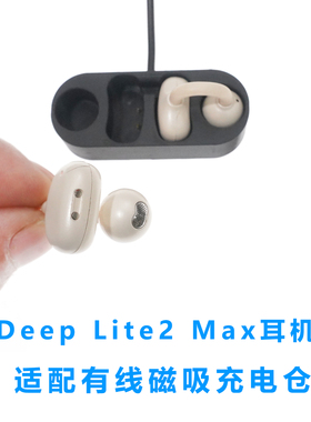 卖Deep Lite2 Max耳机充电器仓蓝牙耳机磁吸充电线充电器空盒子