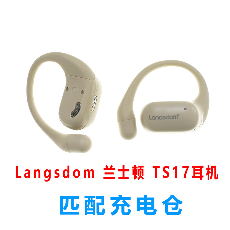 单卖兰士顿LangsdomTS17耳机充电仓蓝牙耳机配件充电器盒空盒散件,3C数码配件,耳机充电仓,淘宝优惠券,粉丝福利购,淘宝优惠卷