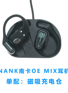 南卡NANK OE-MIX耳机骨传导耳机充电仓充电器配件空盒充电仓双耳
