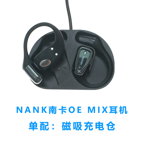 南卡NANK OE-MIX耳机骨传导耳机充电仓充电器配件空盒充电仓双耳