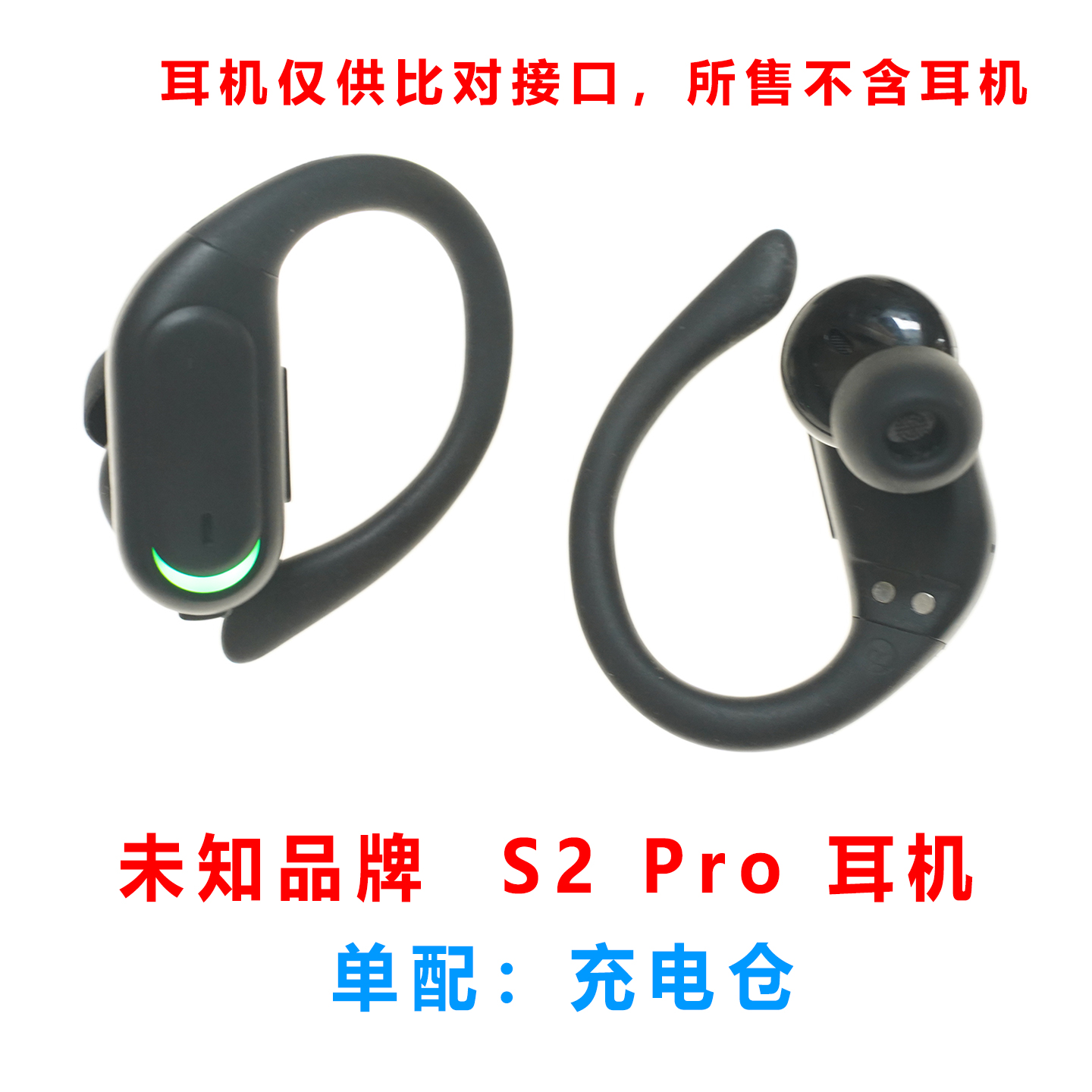 只卖充电仓:适用于S2 PRO蓝牙耳机充电仓配件空盒挂耳耳机充电仓