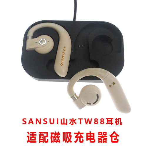 单卖:SANSUI山水TW88耳机充电仓挂耳蓝牙耳机充电盒子固定配件