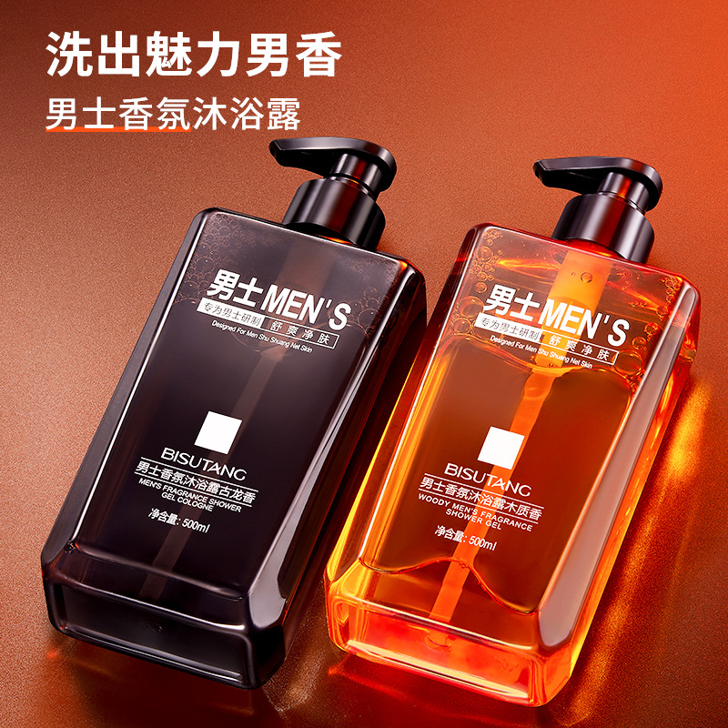碧素堂男士沐浴露持久留香清洁控油全身滋润保湿现货大容量沐浴露
