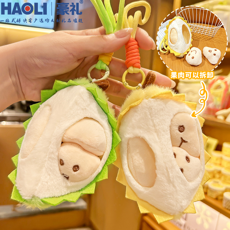 仿真榴莲挂件可拆卸果肉钥匙扣解压毛绒玩偶送女生小礼物包包挂饰