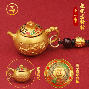 十二生肖本命年把把壶钥匙扣2026年新款汽车钥匙链高档转转手把件