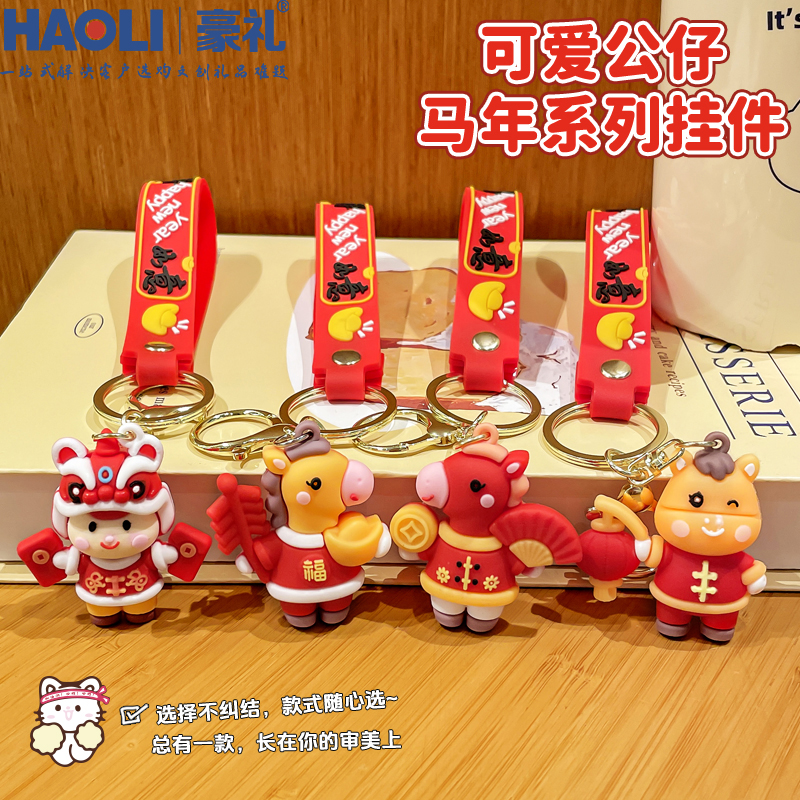 精致新年礼物唐装马公仔钥匙扣2026新款本命年生肖吉祥物情侣挂件