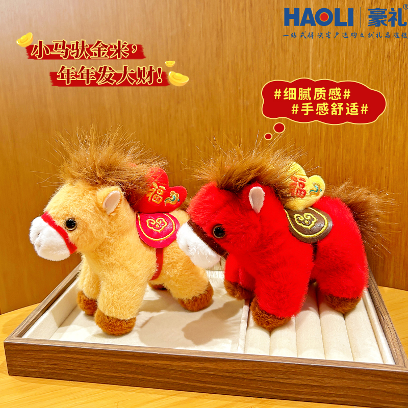 马上有钱公仔毛绒元宝吉祥马小玩偶钥匙扣新年礼物吉祥物包包挂件