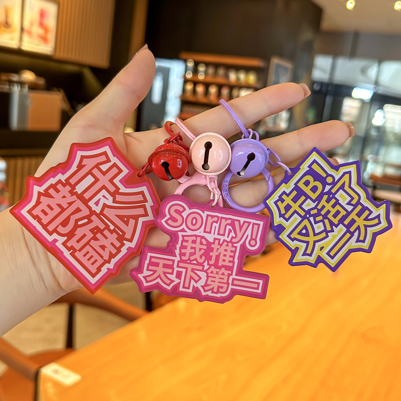 精致可爱亚克力字牌钥匙扣佛系个性文字梗diy定制挂件包包挂饰品
