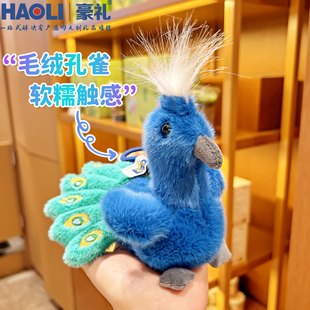 精致开屏孔雀毛绒公仔玩偶钥匙扣背包挂件送女生礼物卡通包包挂饰