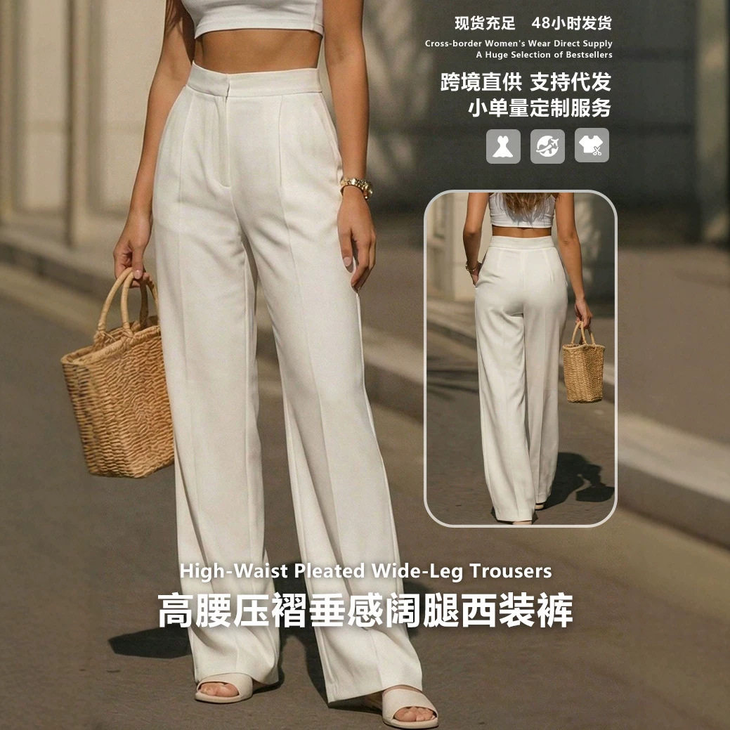 2026夏季跨境新款欧美风高腰白色垂感阔腿裤女宽松百搭休闲长裤女