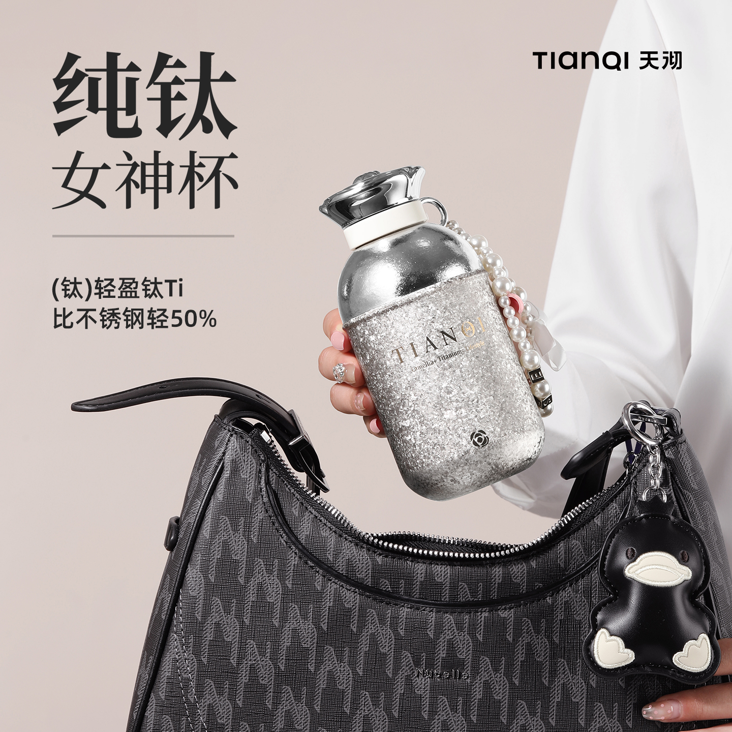 天沏山茶花纯钛吸管杯轻奢款