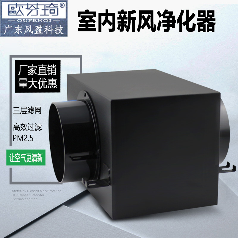[欧芬琦直销店室内新风系统]新风系统过滤器PM2.5 室内空气净月销量7件仅售35元