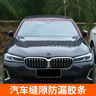 汽车天窗密封胶条防漏水补漏专用超粘胶带小轿车顶防雨神器封死膜