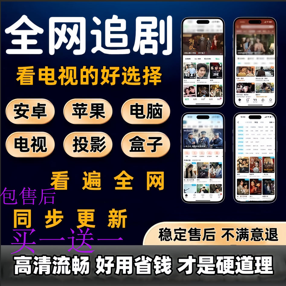 影视V会员IP免费APP视频苹果安卓手机平板电脑电视投影仪4k全网通