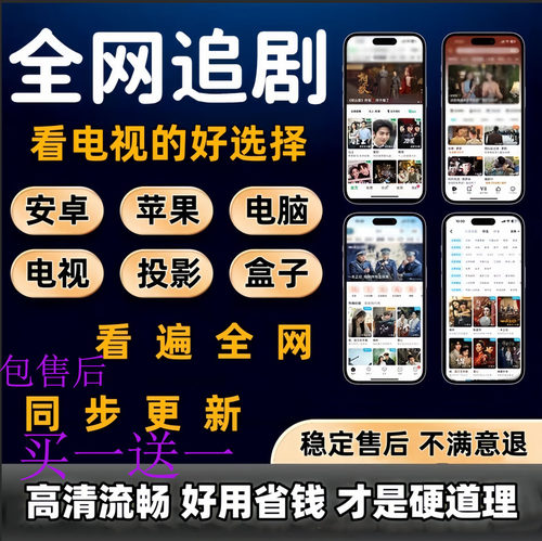 影视V会员IP免费APP视频苹果安卓手机平板电脑电视投影仪4k全网通