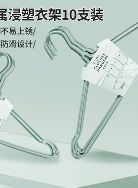 miniso名创优品金属浸塑衣架防变形结实耐用室内阳台晒晾衣挂10支