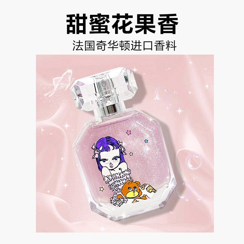 miniso名创优品紫漾甜心香水女士清新甜美持久留香学生糖果味橙花