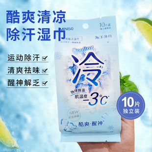 MINISO名创优品酷爽清凉除汗湿巾随身装学生手口专用便携湿纸巾