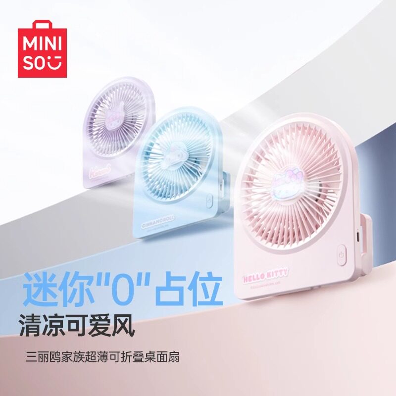 名创优品三丽鸥1200mAh桌面风扇