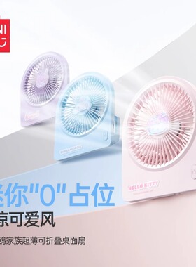 MINISO名创优品三丽鸥1200mAh桌面风扇高速大风力随身折叠长续航
