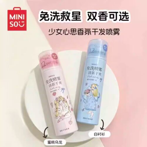 名创优品少女心思香氛干发喷雾
