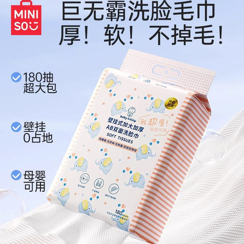 名创优品壁挂式洗脸巾一次性加厚