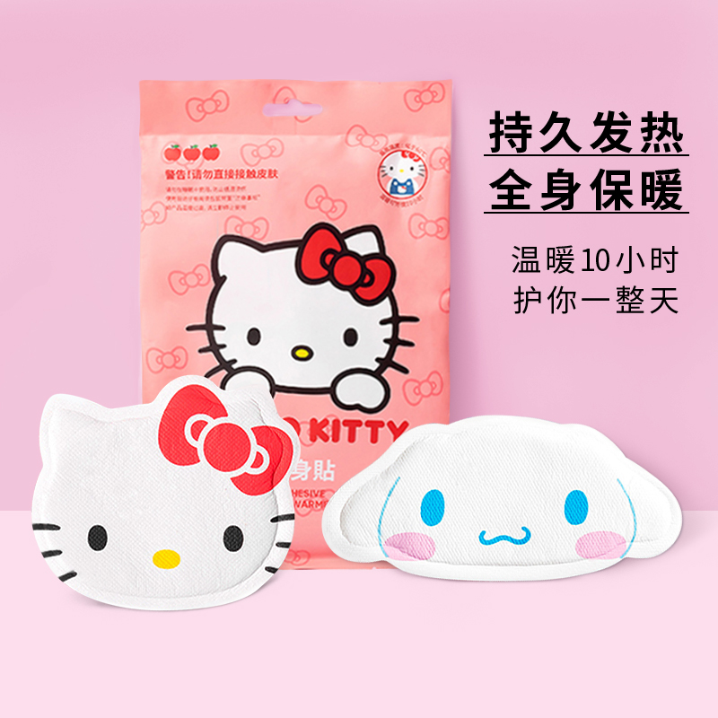 Miniso暖身贴自发热Hellokitty