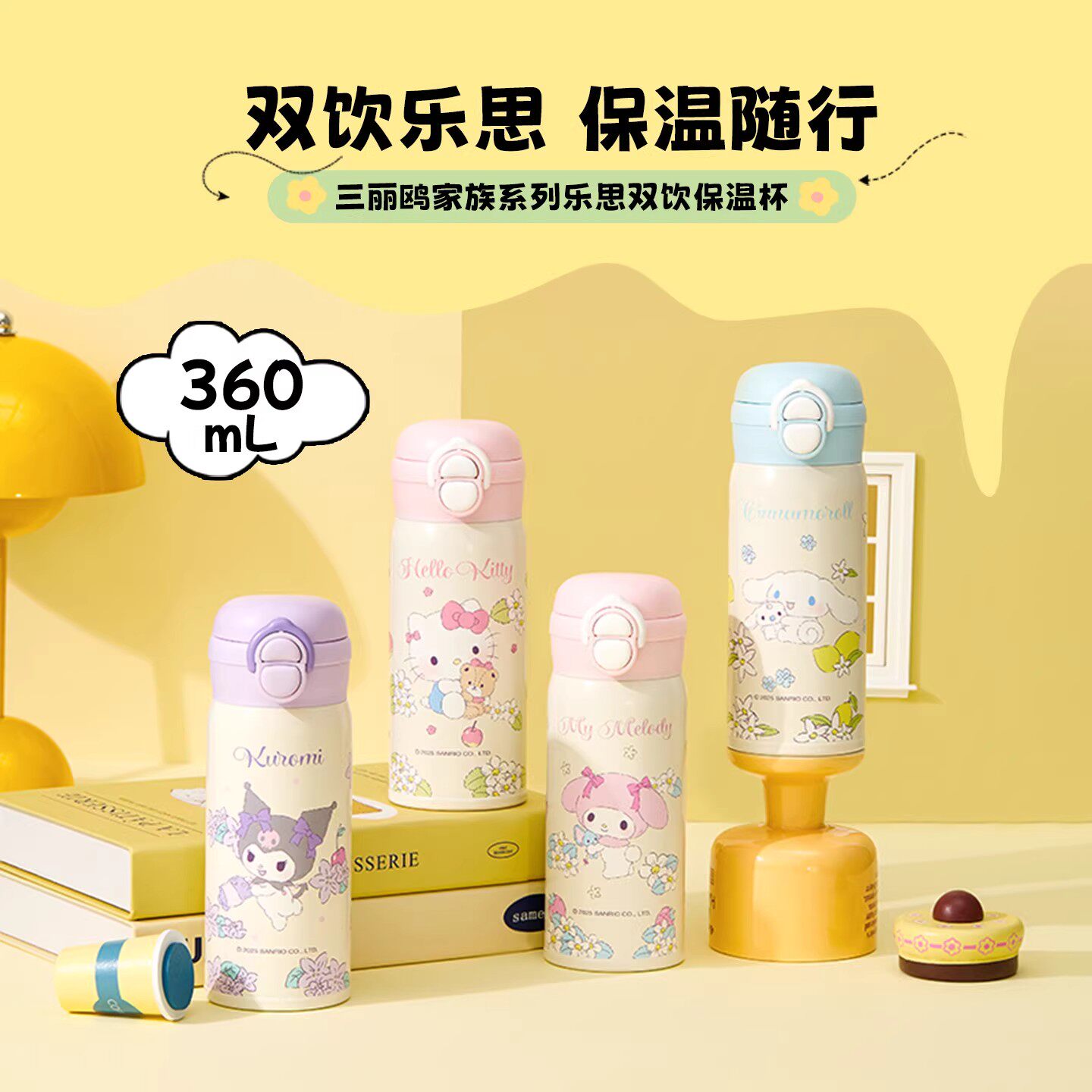名创优品乐思双饮系列304保温杯