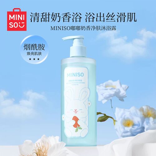 名创优品嘟嘟奶香净肤沐浴露