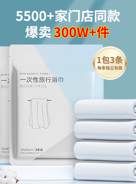 miniso名创优品一次性浴巾毛巾加厚吸水旅行独立装出差酒店洗澡用
