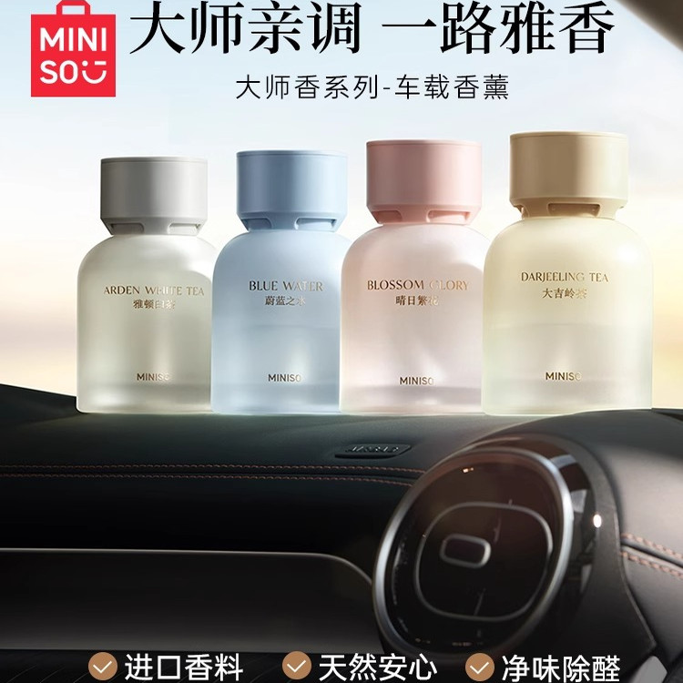 名创优品大师香车载香薰持久留香