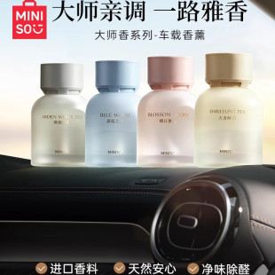MINISO名创优品大师香系列车载香薰持久留香除异味高级感香氛香水